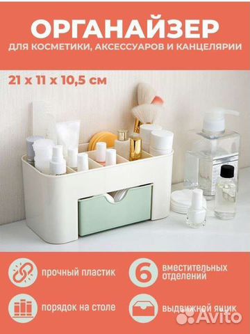 Органайзер для косметики