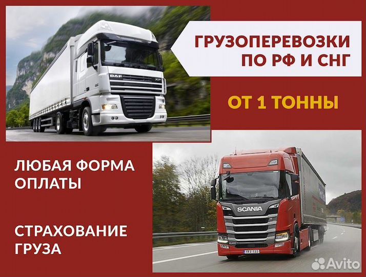 Грузоперевозки 20 тонн тент