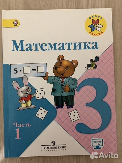 Учебник по математике «Школа России»