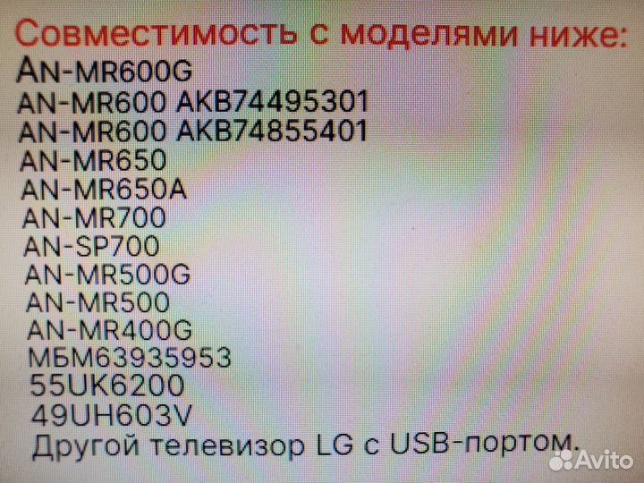 Пульт совместимый с LG AN-MR600 MR500,MR500G 400G