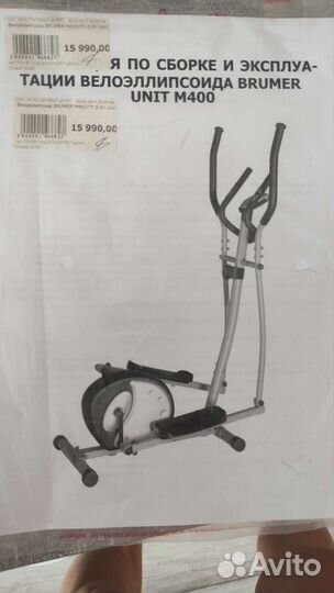 Эллиптический тренажер