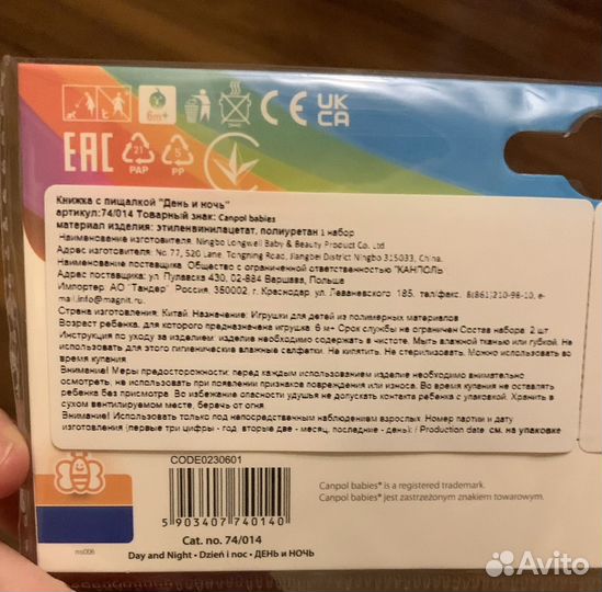 Мягкая книжка с пищалкой Canpol babies