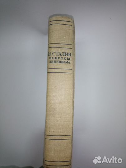 И. Сталин вопросы ленинизма