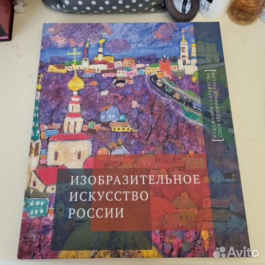 Изобразительное искусство России