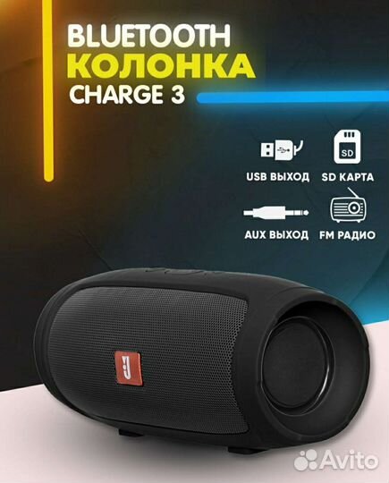 Беспроводная колонка