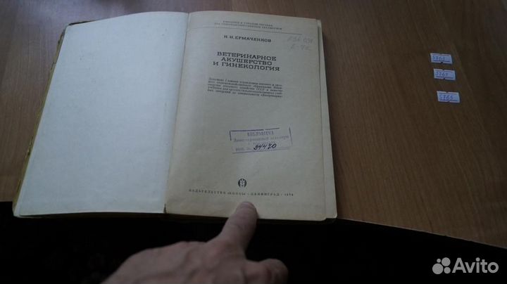 Ветеринарное акушерство и гинекология 1970 год