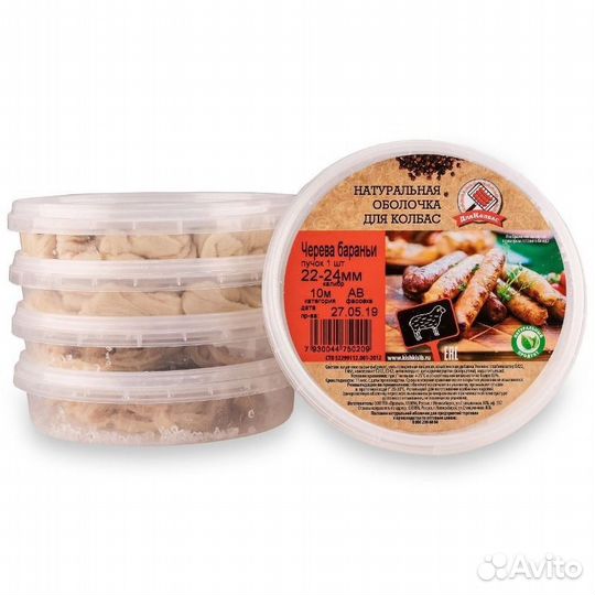 Черева баранья 22-24 кат.ав 10м