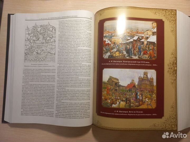 История России с древнейших времён, С. М. Соловьёв