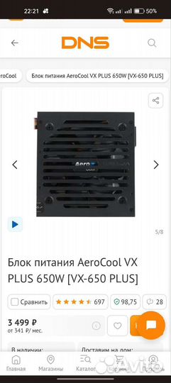 Блок питания 650w