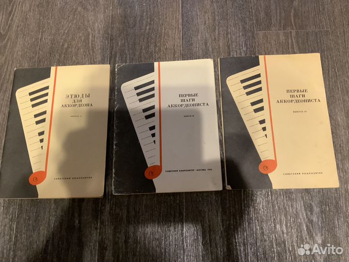 Ноты для аккордеона