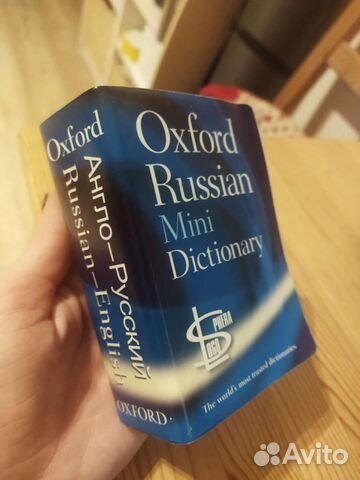 Англо-русский словарь oxford