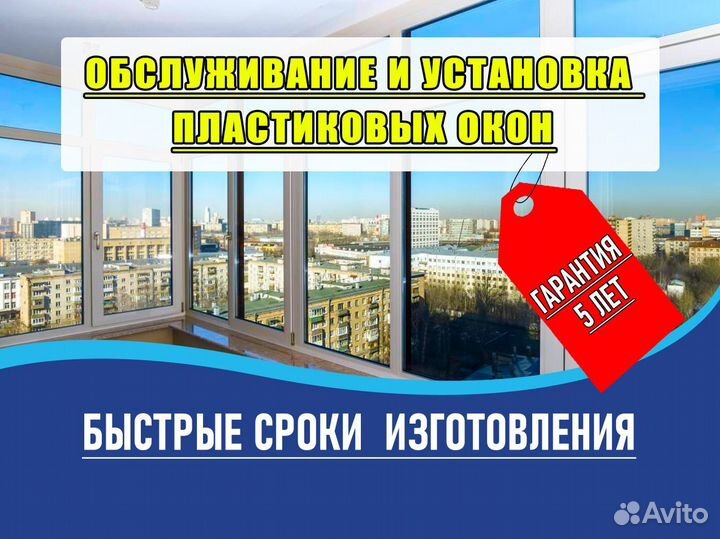 Пластиковые окна пвх