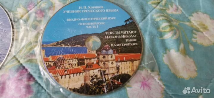 Греческий язык