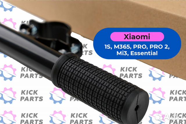 Детская ручка для электросамоката