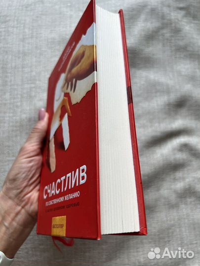 Книга Курпатов. Счастлив по собственному желанию