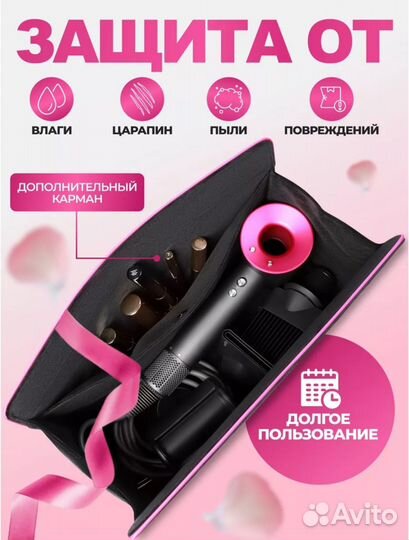 Сумка чехол Dyson