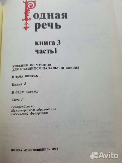 Родная речь, Книга для чтения СССР