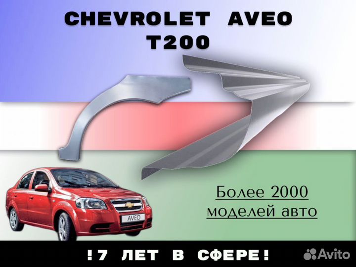 Пороги ремонтные Daewoo Matiz Матиз