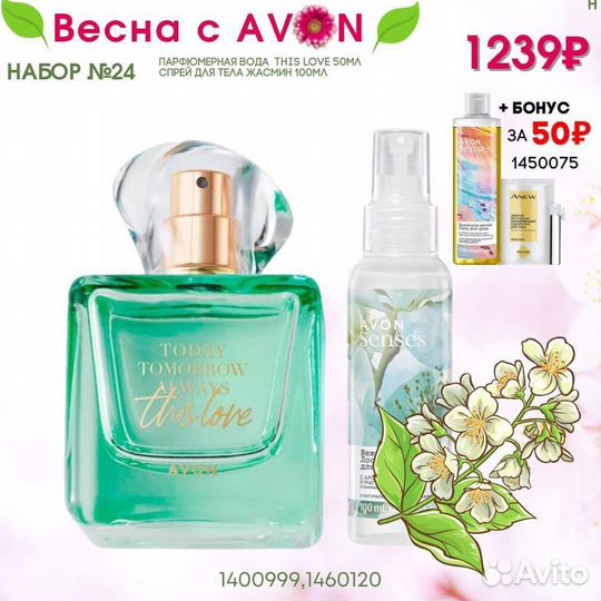 Продукция Avon
