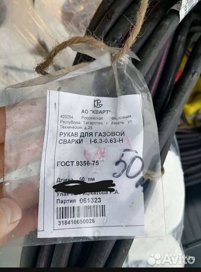 Шланг пропановый