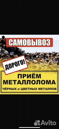 Закупаем Металлолом