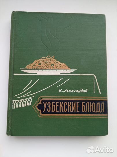 Книги по кулинарии времён СССР