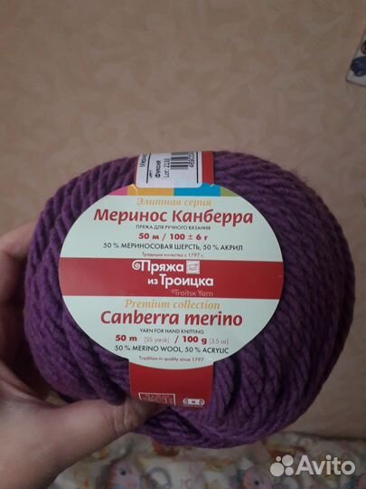 Пряжа Канберра 4 шт