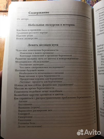 Книга для будущих мам «9 месяцев счастья»