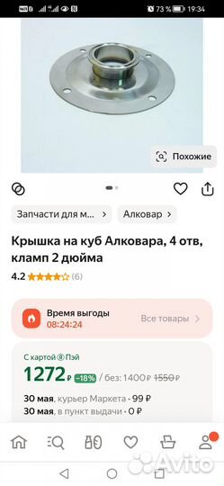 Крышка на куб Алковара 4 отверстия под кламп 2