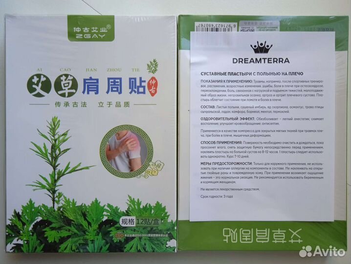 Пластыри обезболивающие