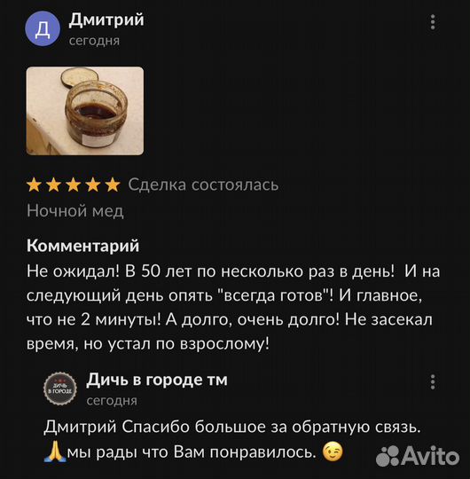 Чудо-мёд мужской