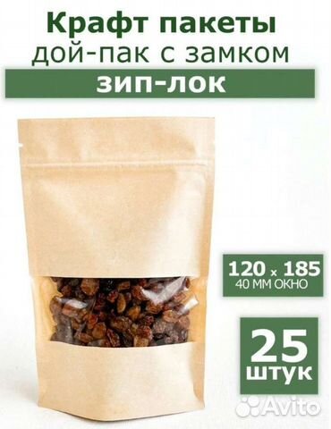 Крафтовые пакеты зип лок 20шт