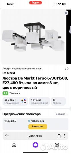 Люстра в хорошем состоянии