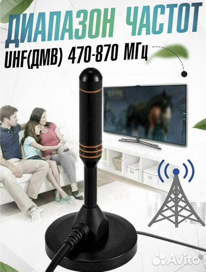 Антенна комнатная для Телевизора Цифрового тв