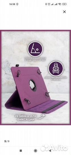 Чехол-книжка для планшета