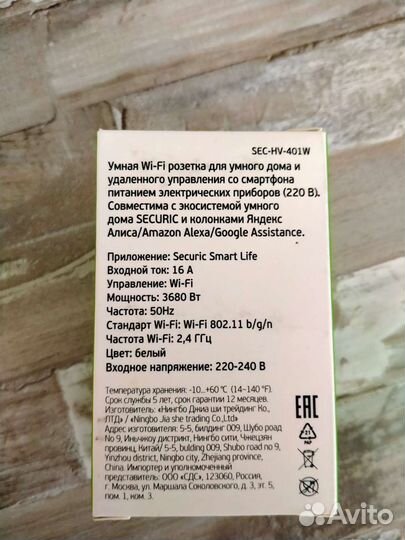 Умная розетка