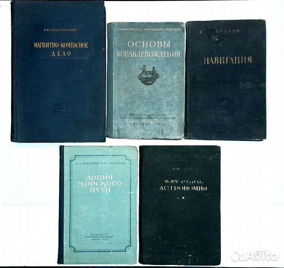 Кораблевождение. Навигация. Морское дело