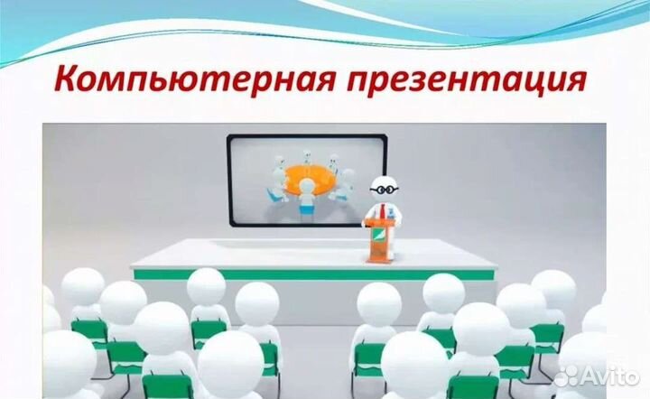 Мультимедийные презентации