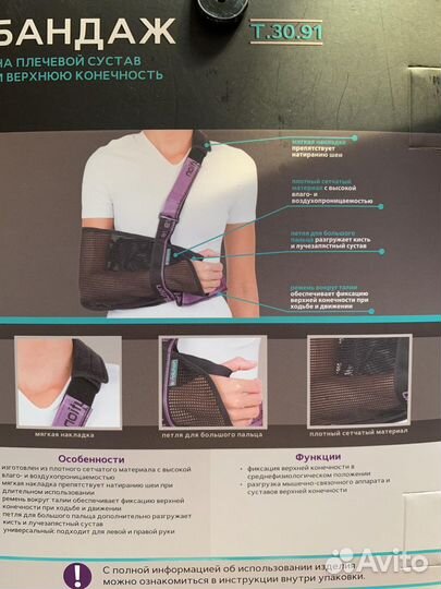 Бандаж на плечо