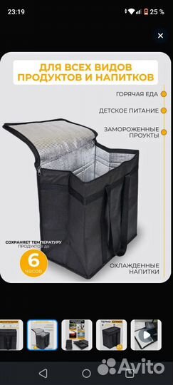 Термосумка