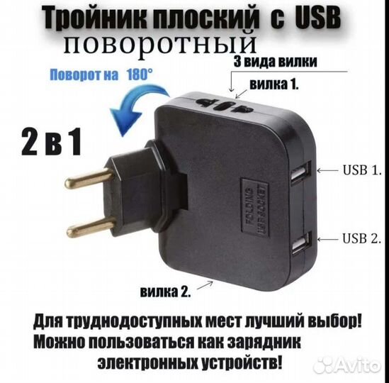 Плоский тройник поворотный на 180 градусов с USB