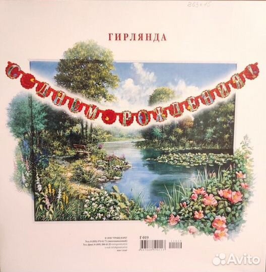 Растяжки (гирлянды) для праздников
