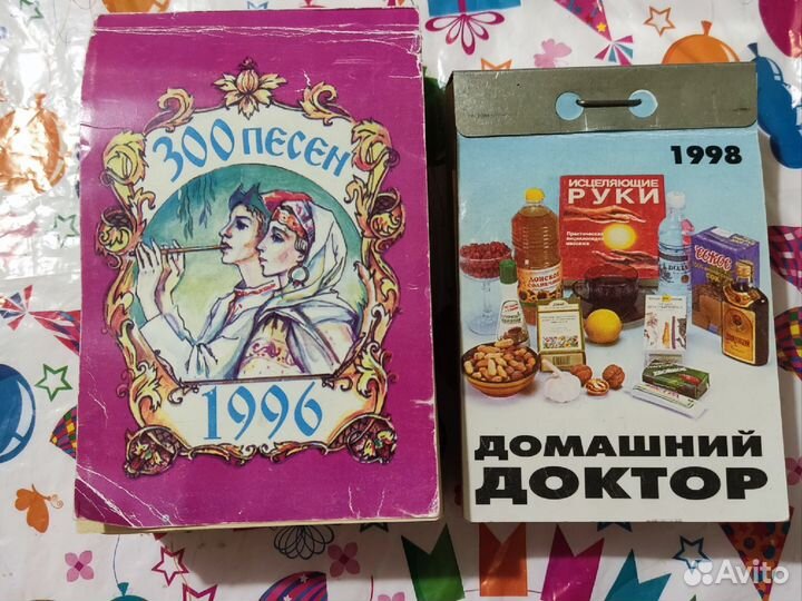 Отрывной календарь 1996 года
