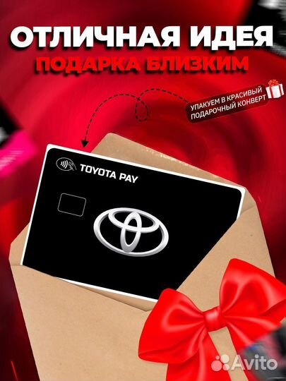 Наклейка на банковскую карту Toyota