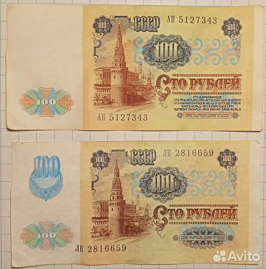 Купюра СССР 