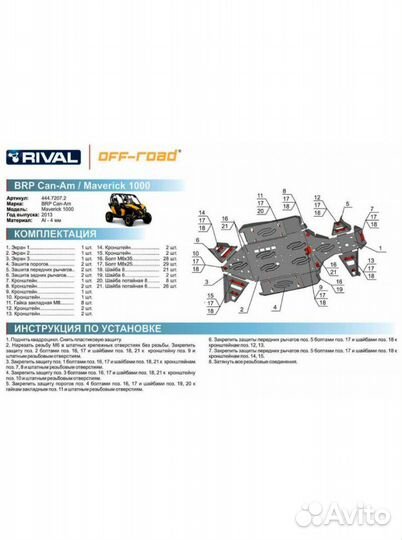 Защита днища для квадроцикла BRP maverick (2013+)