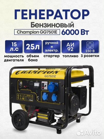 Бензиновый генератор Champion GG7501E с э.с