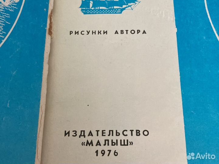 Первая морская книга для детей.Морская азбука