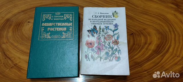 Книги о народной медицине лекарственные растения