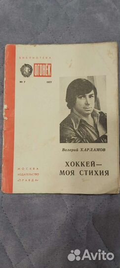 Раритет. Хоккей. Харламов